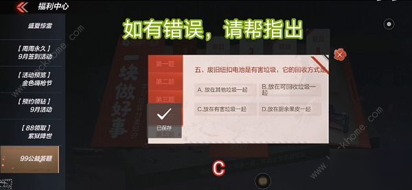 CF最新活动答题答案详解及攻略指南