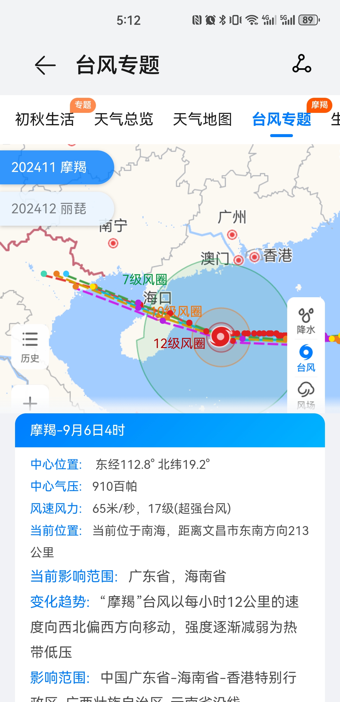 第11号台风最新消息详解，台风动态与影响分析