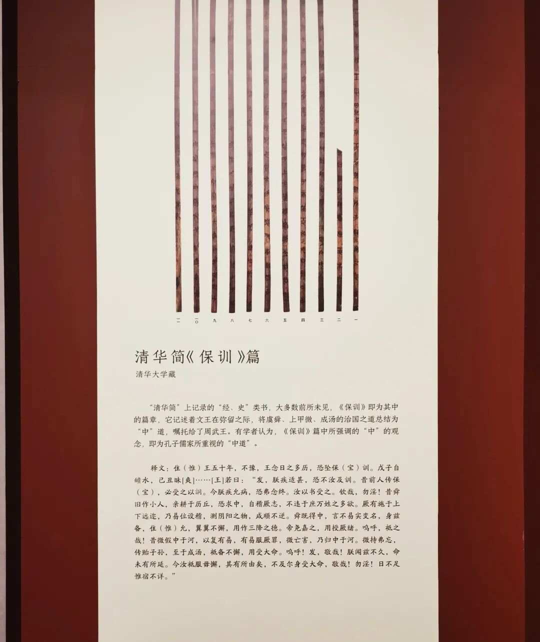 清华简最新发现揭示古代文明重大奥秘