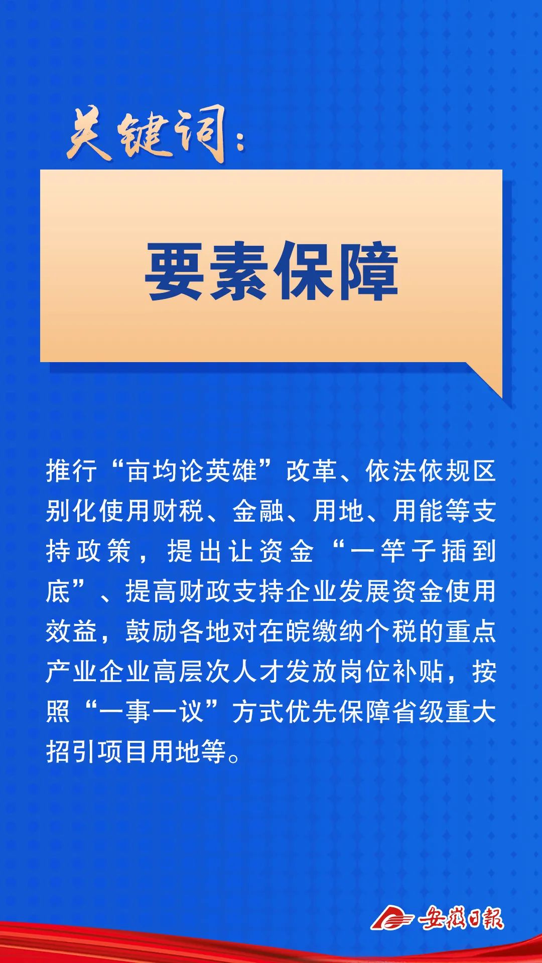 安徽迈向繁荣与进步的最新政策引领征程