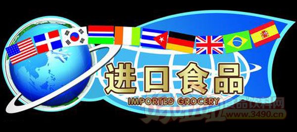 最新进口食品问题，挑战与机遇并存的发展之路