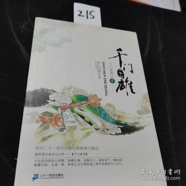 方白最新章节，奇幻世界奥秘探寻