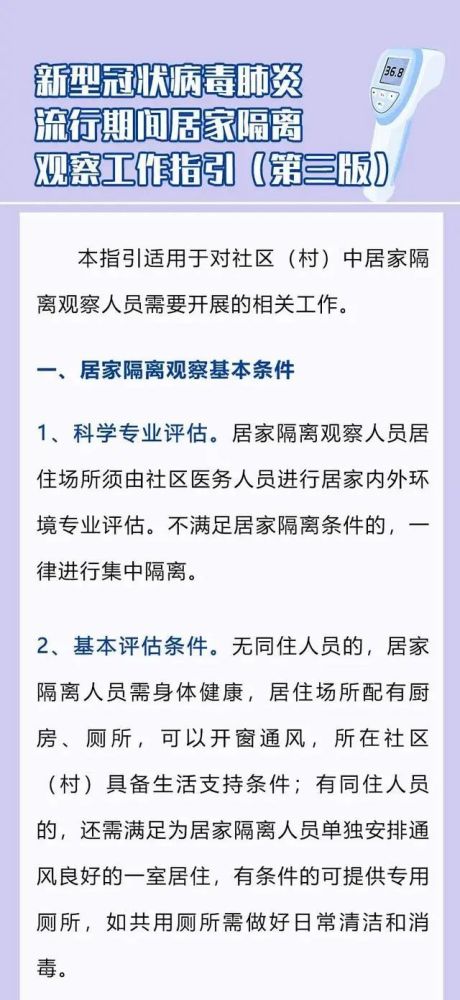 防疫人员隔离最新规定详解，细节解读与应用展望