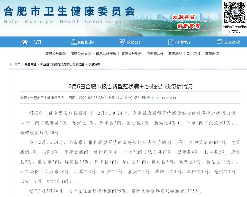 安徽合肥疫情最新通报，坚决遏制扩散，保障人民群众生命健康安全
