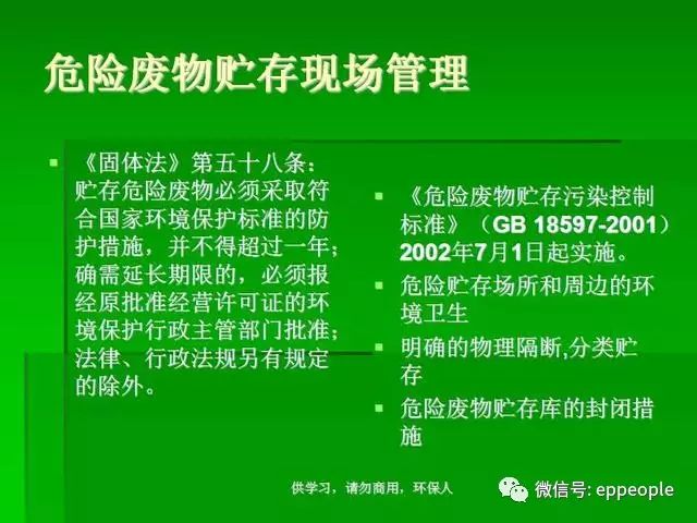 关于危废的最新动态与趋势分析概览