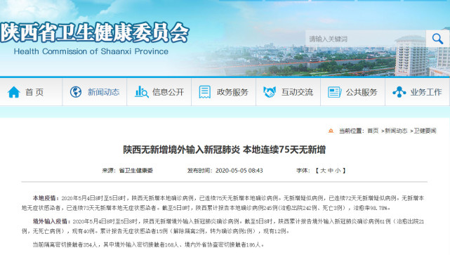 陕西最新疫情通报更新
