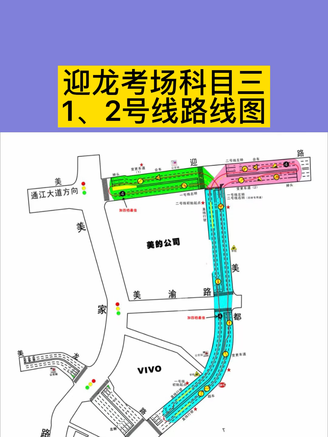 迎龙科目三最新动态解析与指南