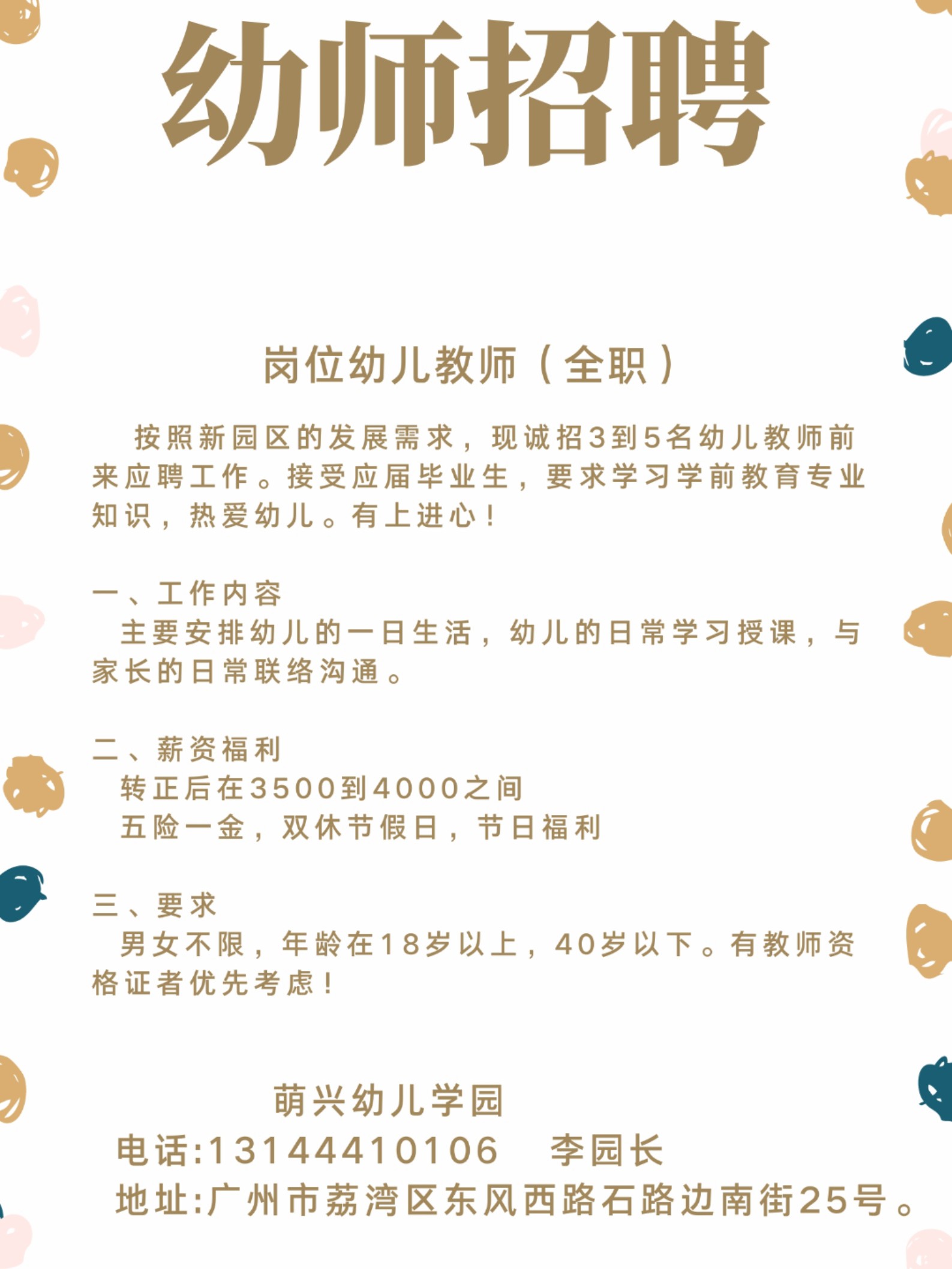 最新幼儿招聘信息概览与幼教行业趋势深度解析