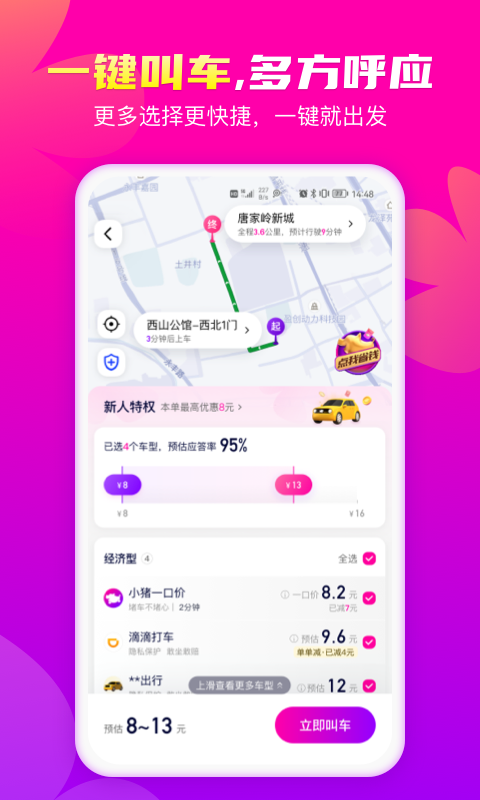 花小猪打车最新情报解析