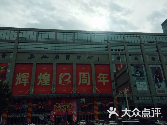 西北商贸中心最新动态及前景展望