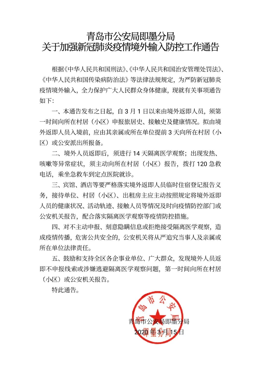 青岛最新通告揭示城市发展与民生改善新篇章