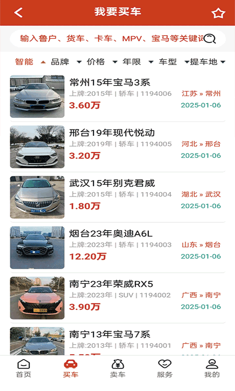 最新版车交，重塑汽车交易市场的创新力量