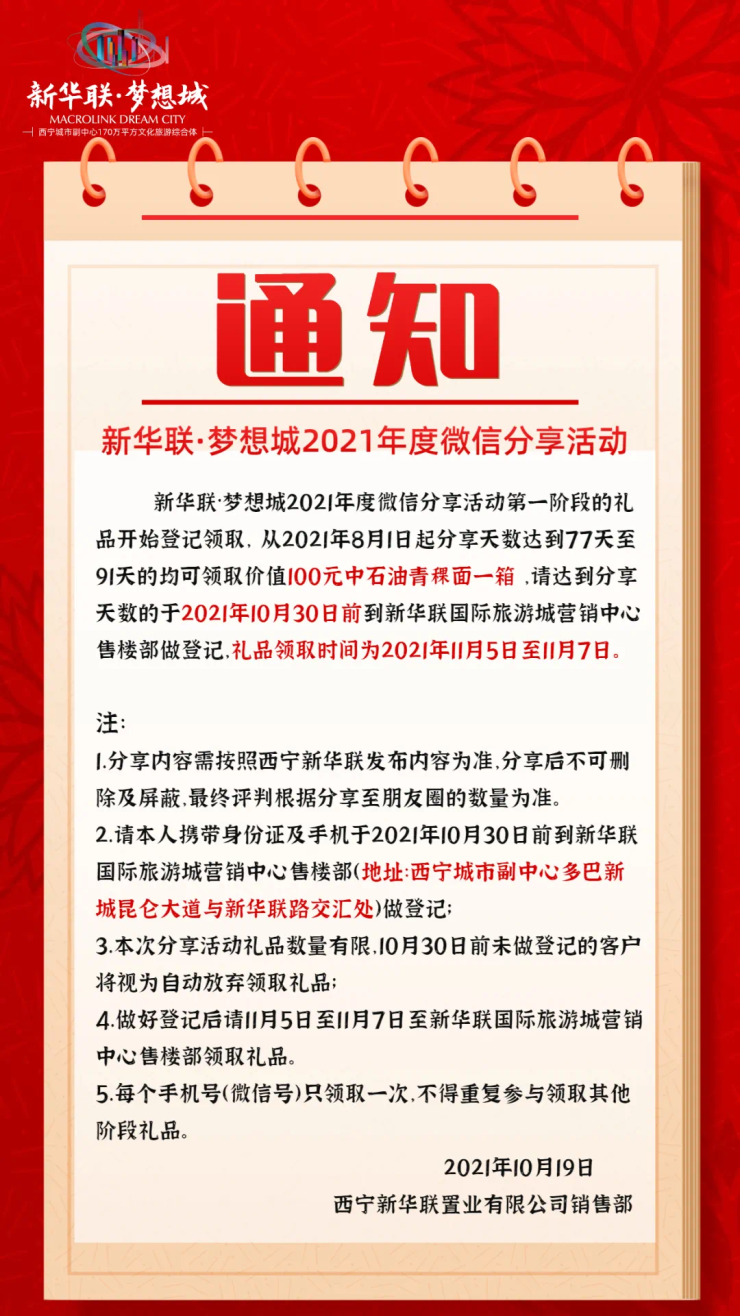 新华联最新动态，迈向高质量发展新征程