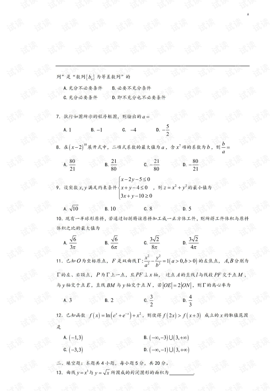 数学最新高考题探索与解析攻略