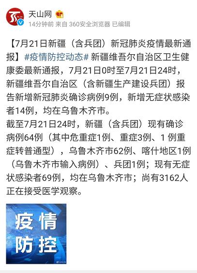 新疆新冠疫情最新通报更新，最新动态与数据概览