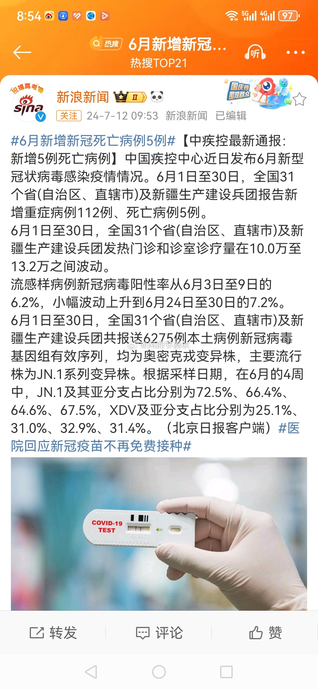 新冠疫情最新动态报告，最新情况分析