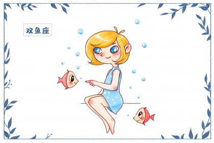 双鱼座今日运势最新解析及运势展望