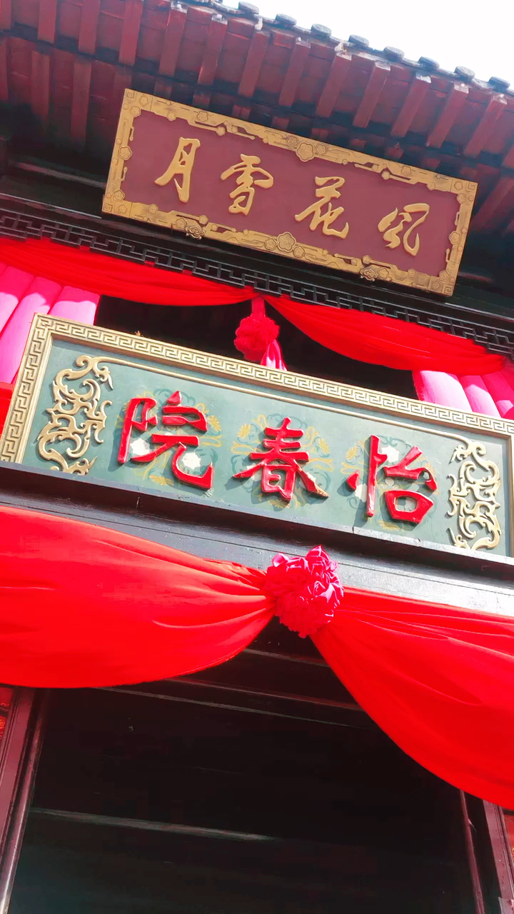 怡春院最新款，古典之美的现代演绎探索