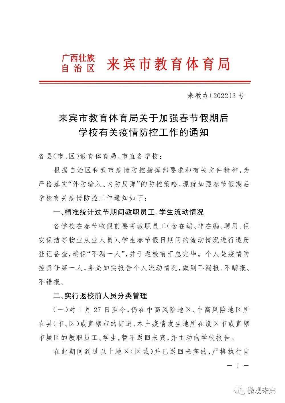 教育局最新疫情应对通知，全面行动，共克时艰