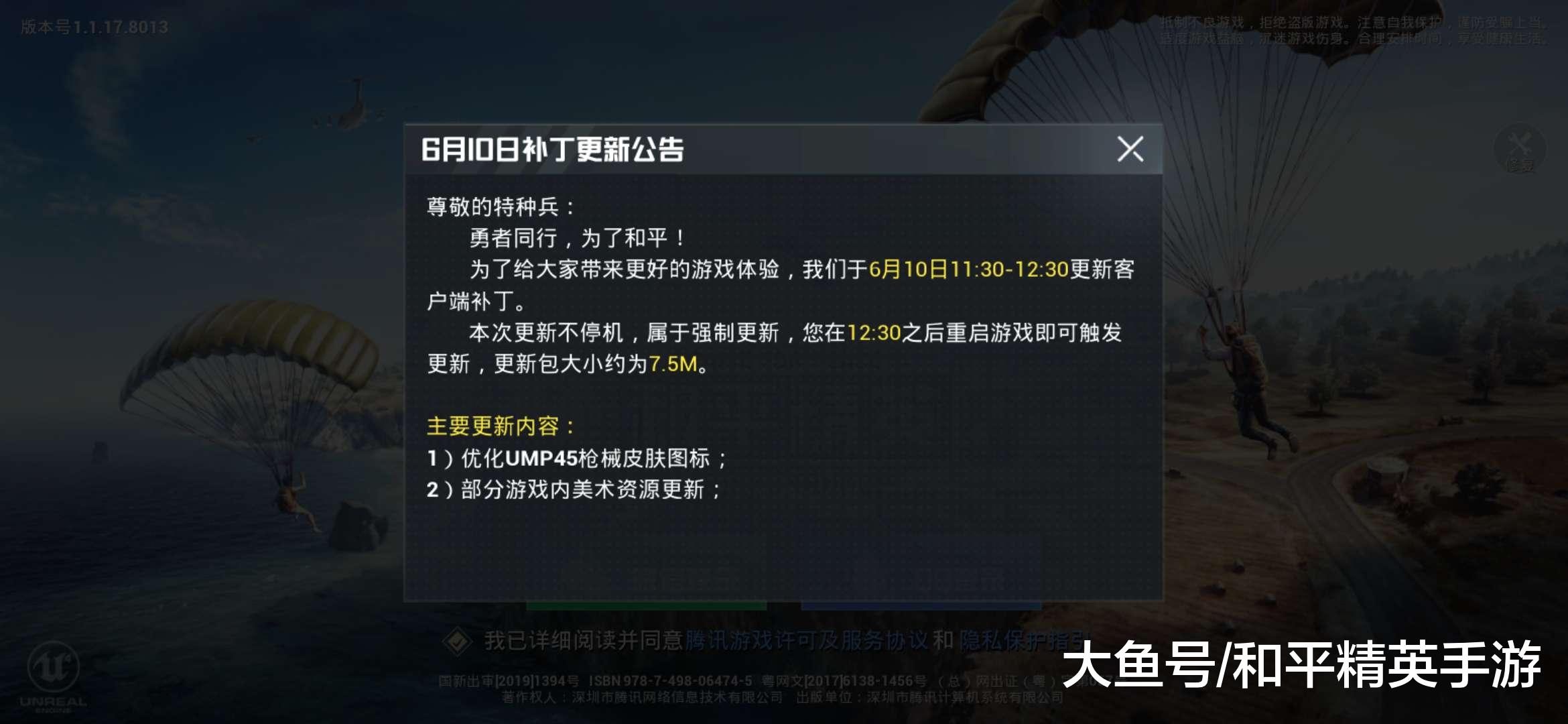 和平精英更新解析，最新内容一网打尽