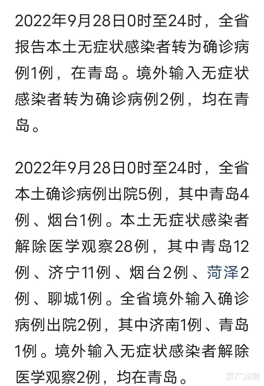 山东疫情最新动态，全面应对，守护家园安宁