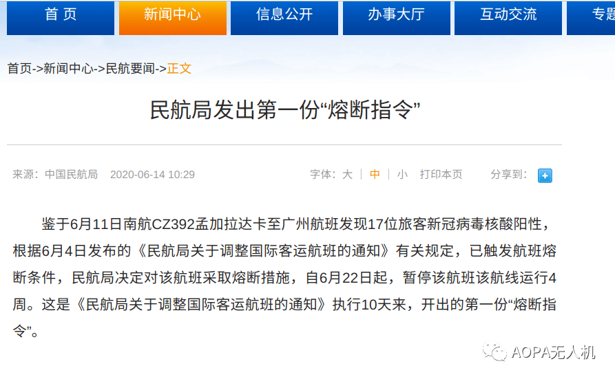 国际航班最新熔断消息及其影响概览