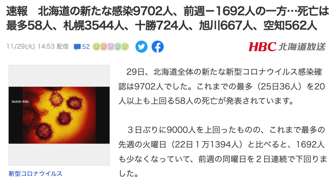 日本北海道最新疫情挑战与应对策略