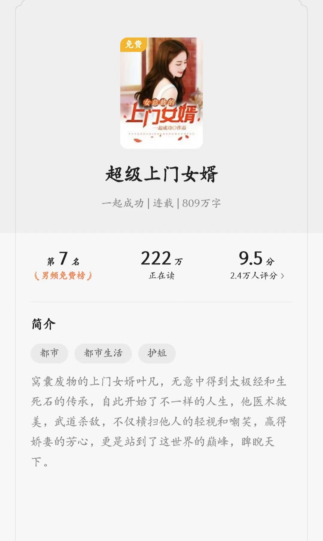 上门女婿故事尽在最新笔趣阁！