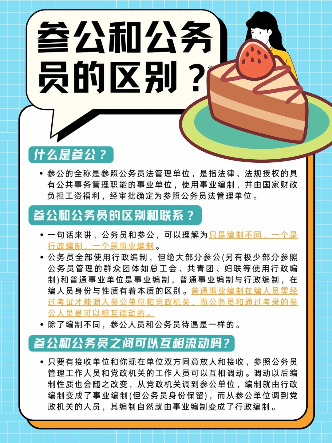 参公最新政策深度解读，政策细节一览无余