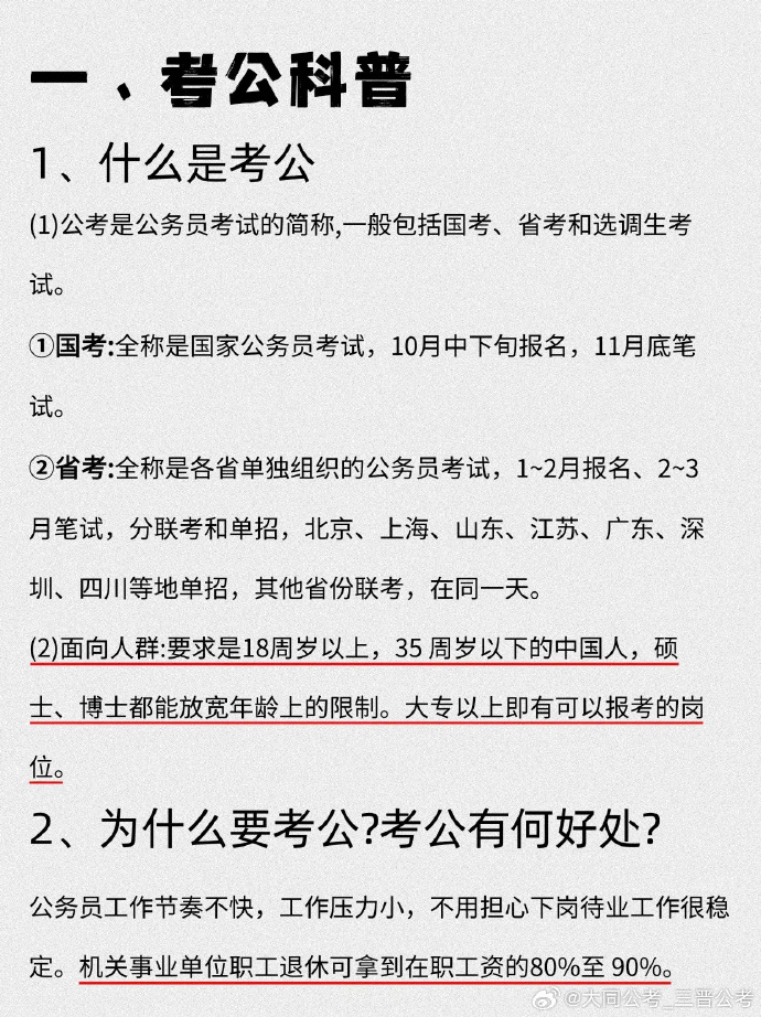 最新公考事业编考试趋势探索与挑战分析