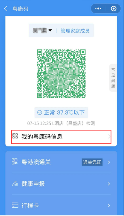 粤港澳健康码，推动区域一体化健康管理的重要力量