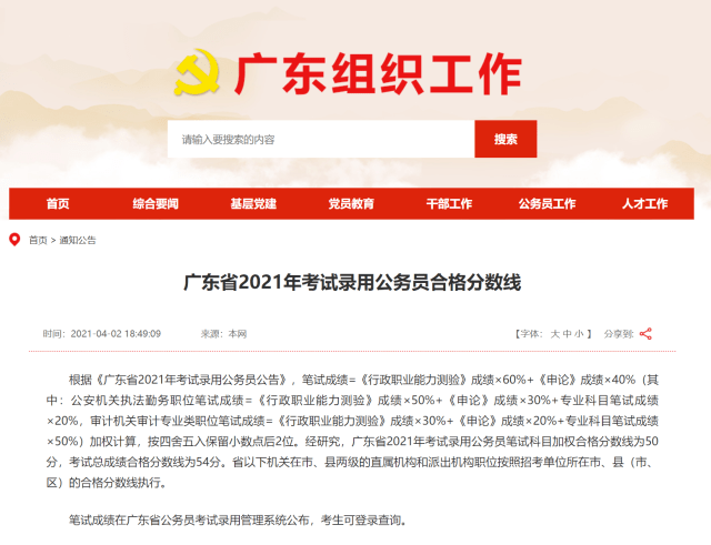 广东最新公务员招录，机遇与挑战并存的职场选择