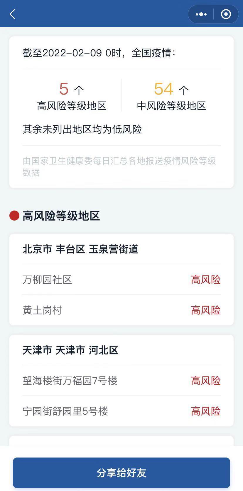 北京朝阳疫情风险区最新动态及分析