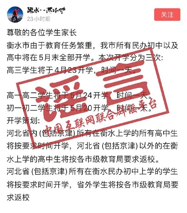 衡水开学时间最新通知，探索教育模式的调整与优化之旅