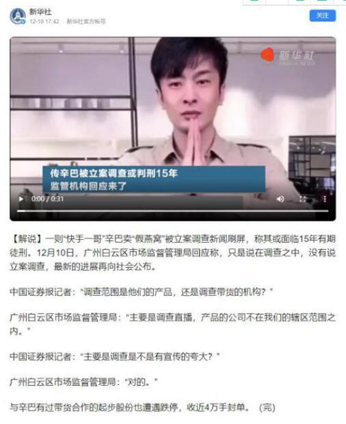 辛有志与燕窝热搜背后的真相探索与争议